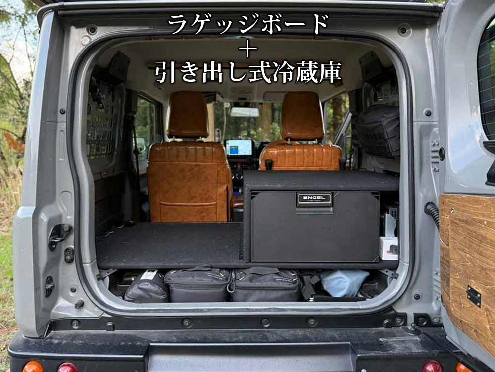 ドロワーキッチン
				オーバーランドキッチン
				オーバーランディングキッチン
				Overland Kitchen
				ラゲッジボード